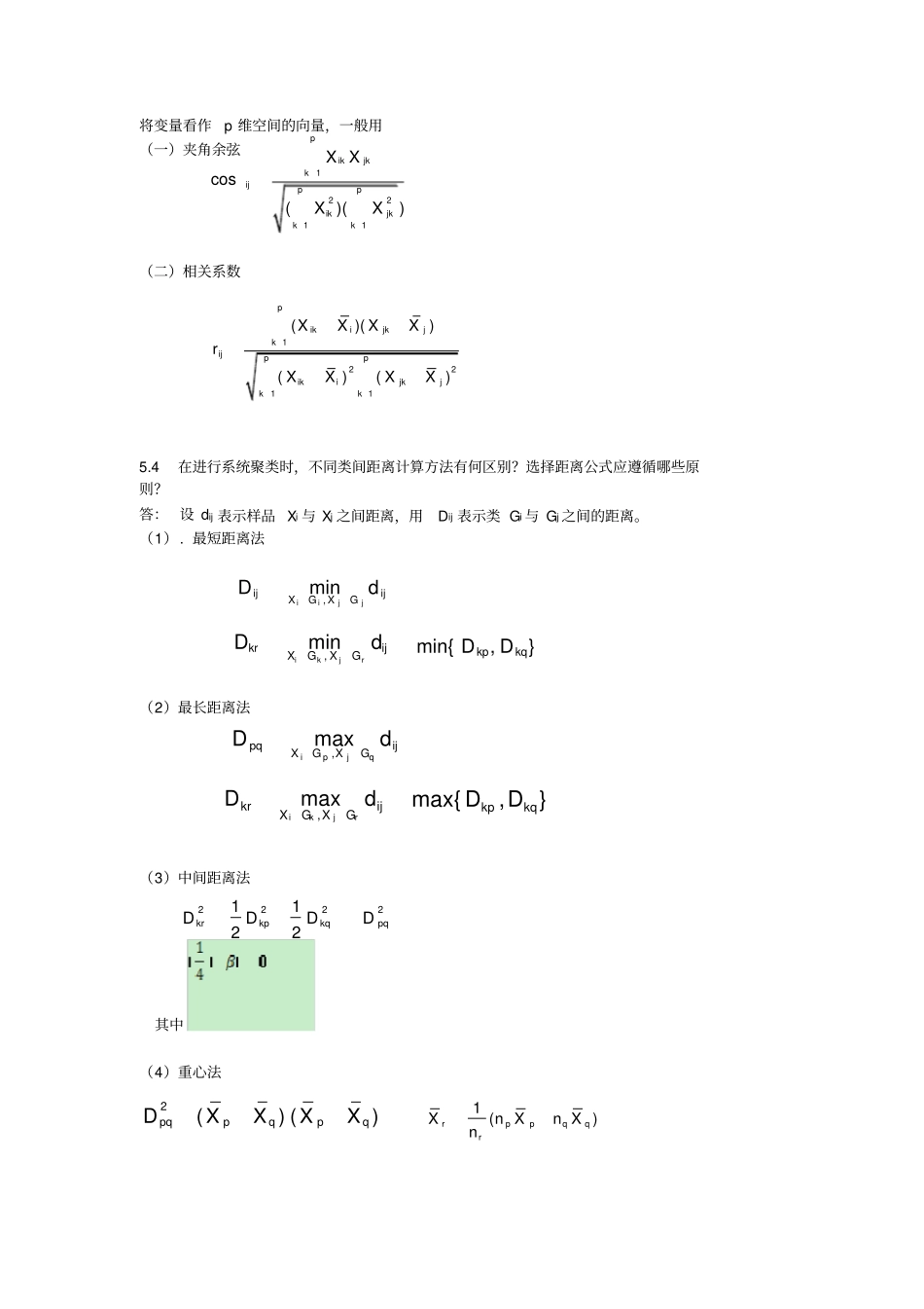 应用多元统计分析习题解答__第2页