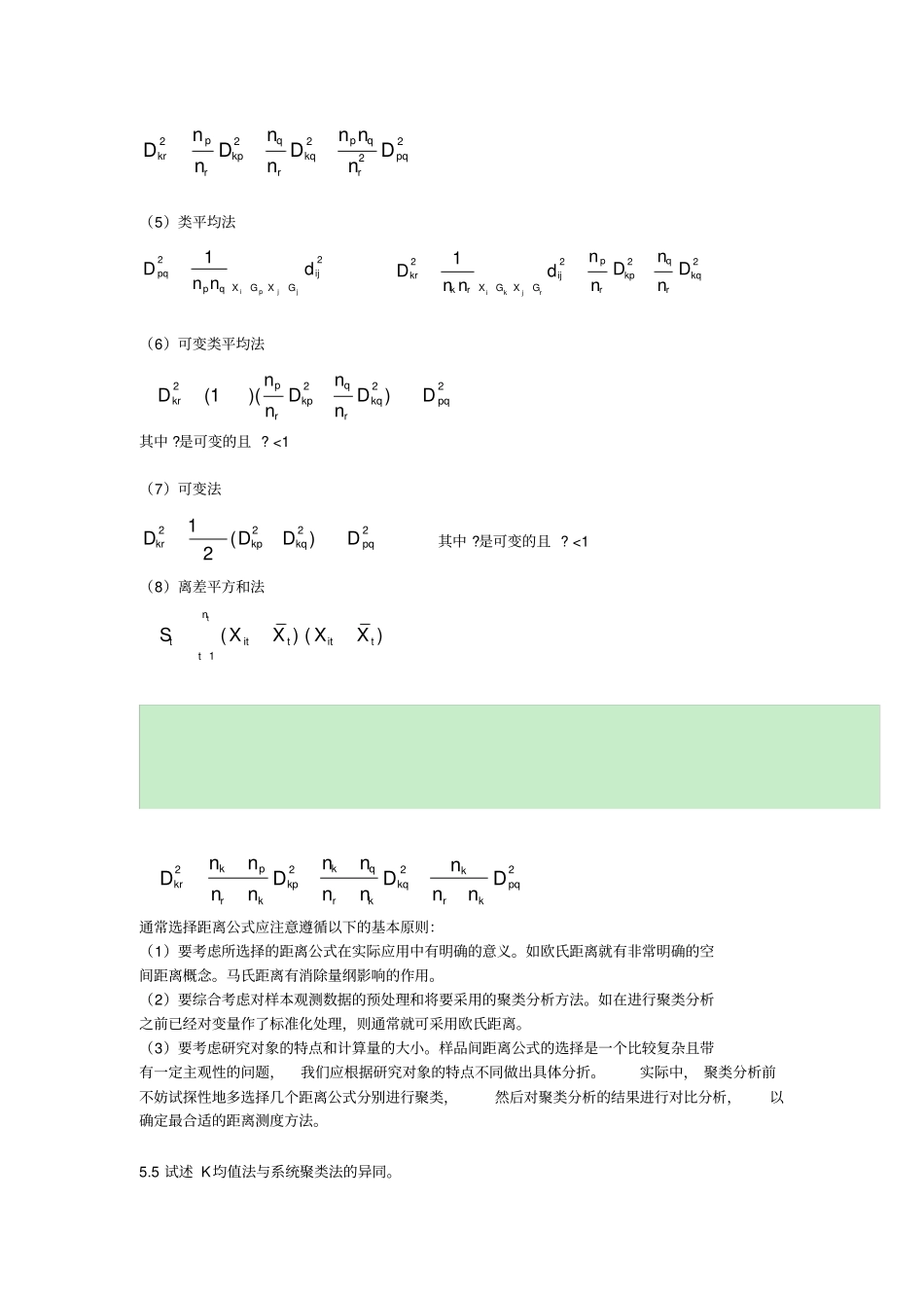 应用多元统计分析习题解答__第3页