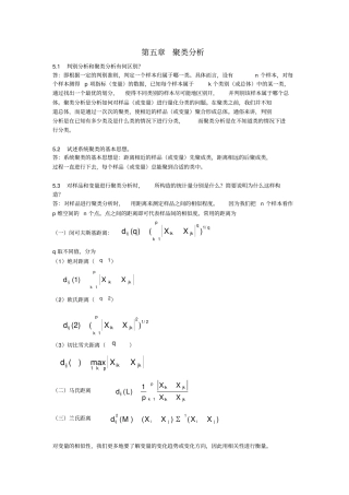 应用多元统计分析习题解答_