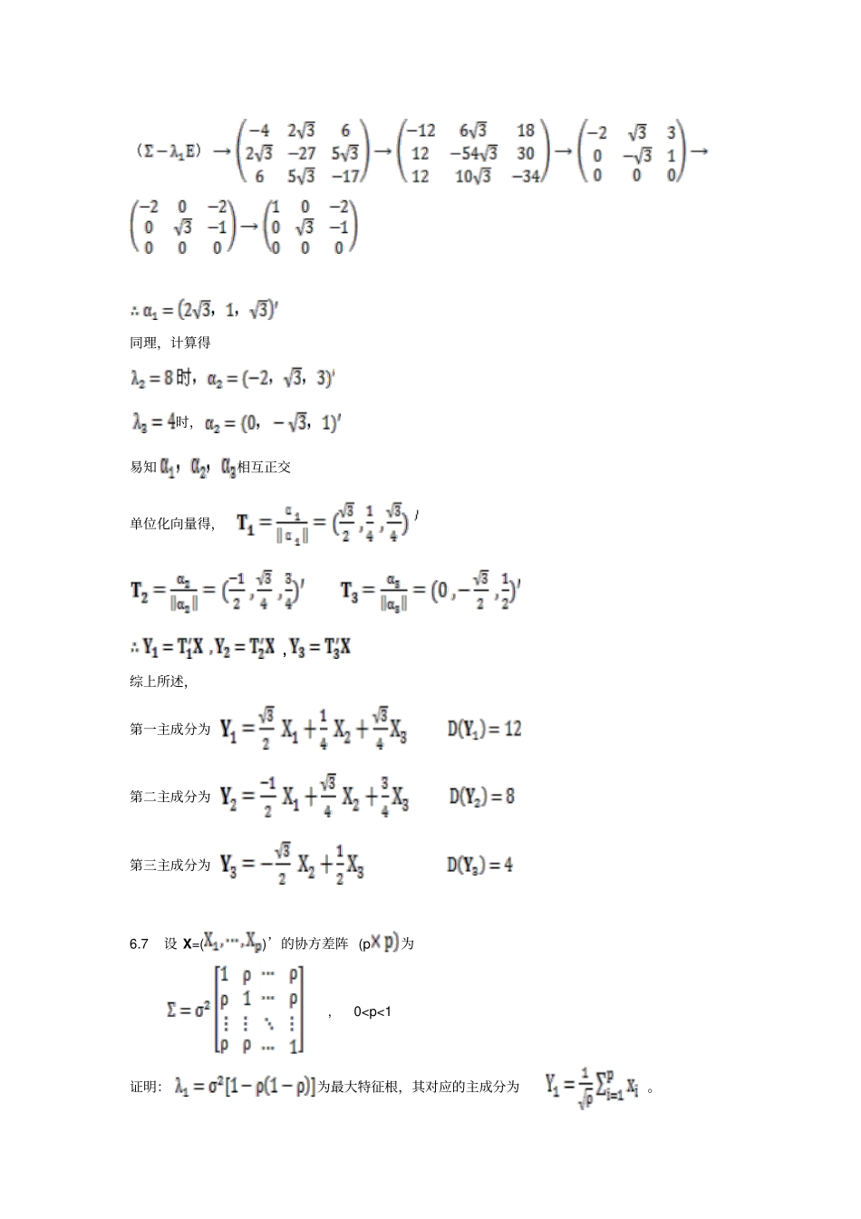 应用多元统计分析习题解答主成分分析_第2页