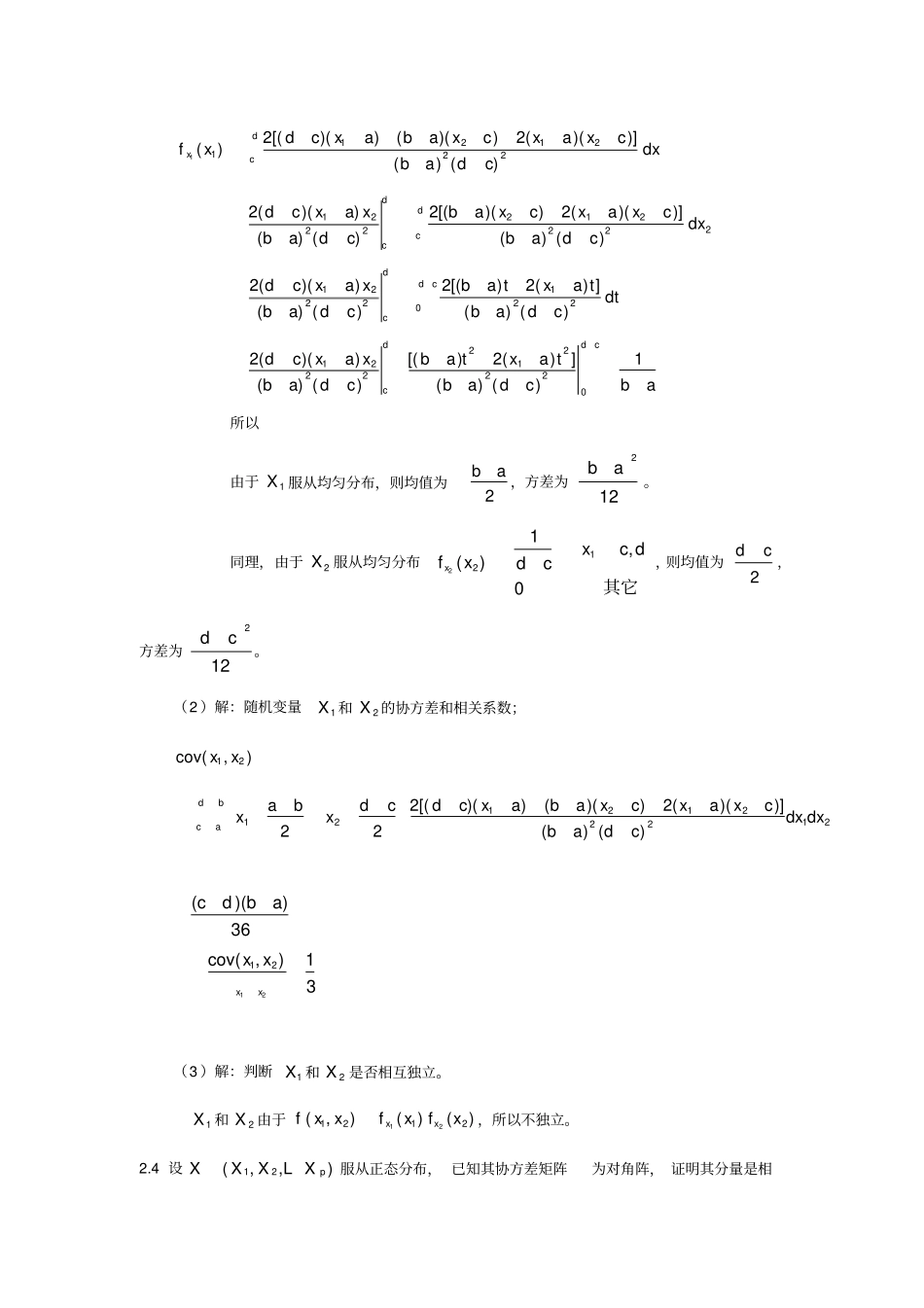 应用多元统计分析课后答案__第2页