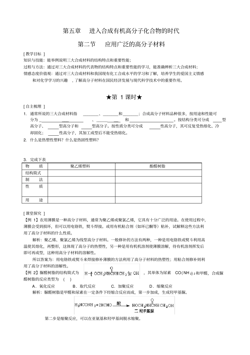 应用广泛的高分子材料1_第1页