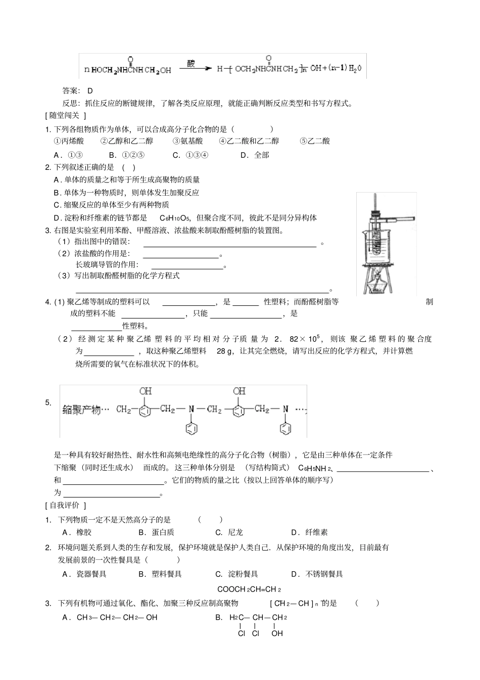 应用广泛的高分子材料1_第2页