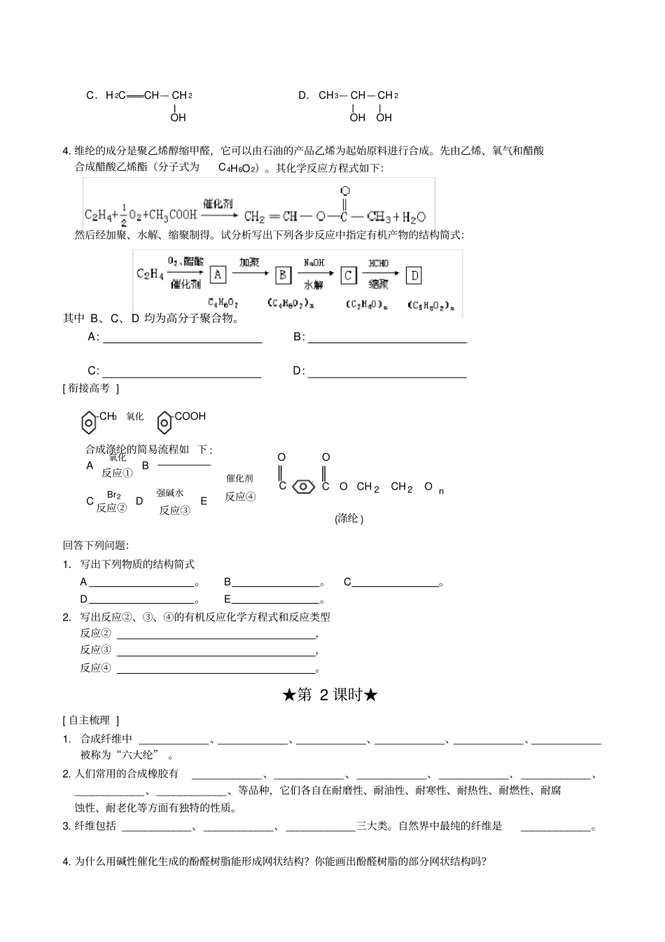 应用广泛的高分子材料1_第3页
