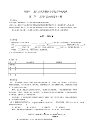 应用广泛的高分子材料1