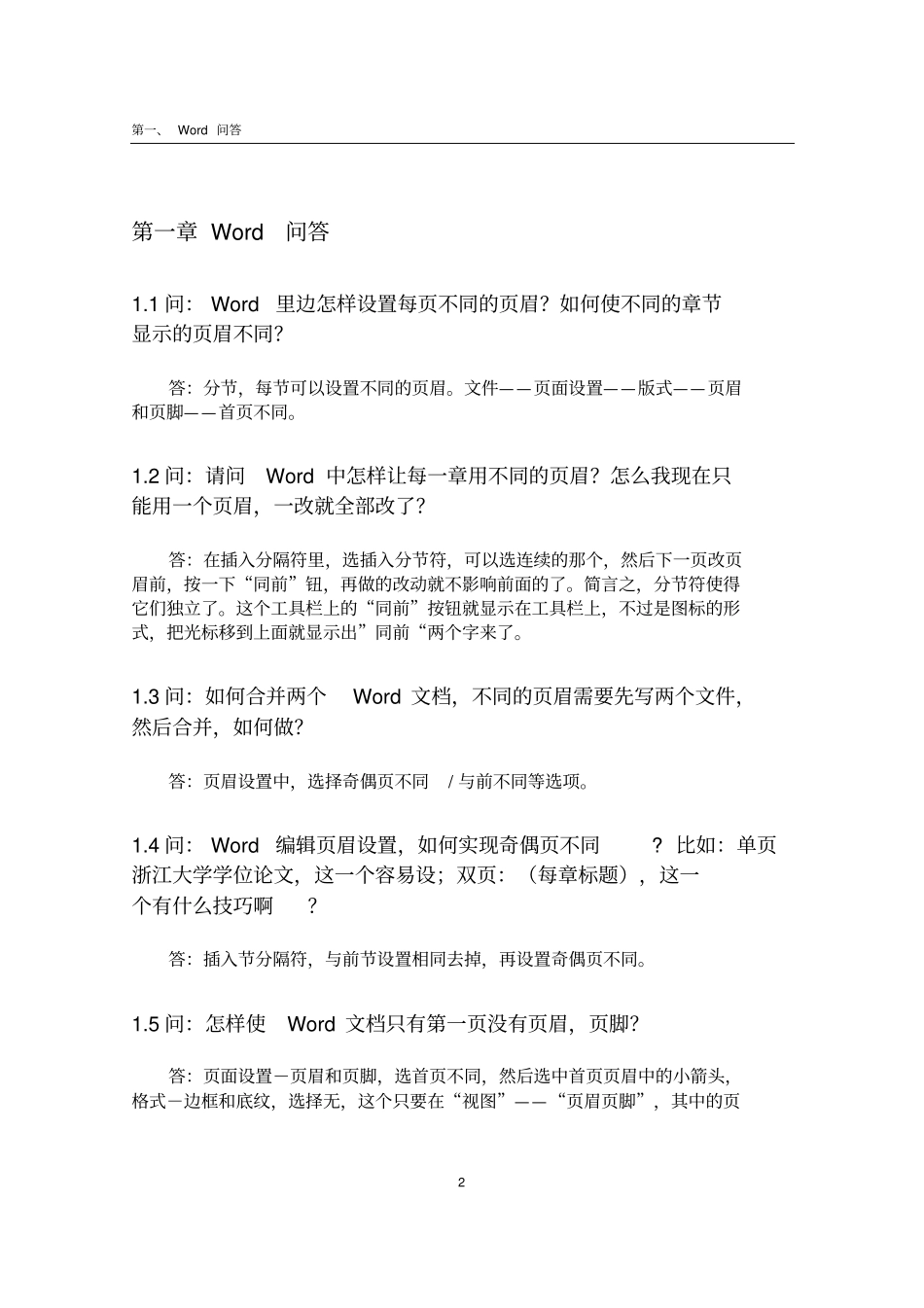 应用基础技巧大全剖析_第2页