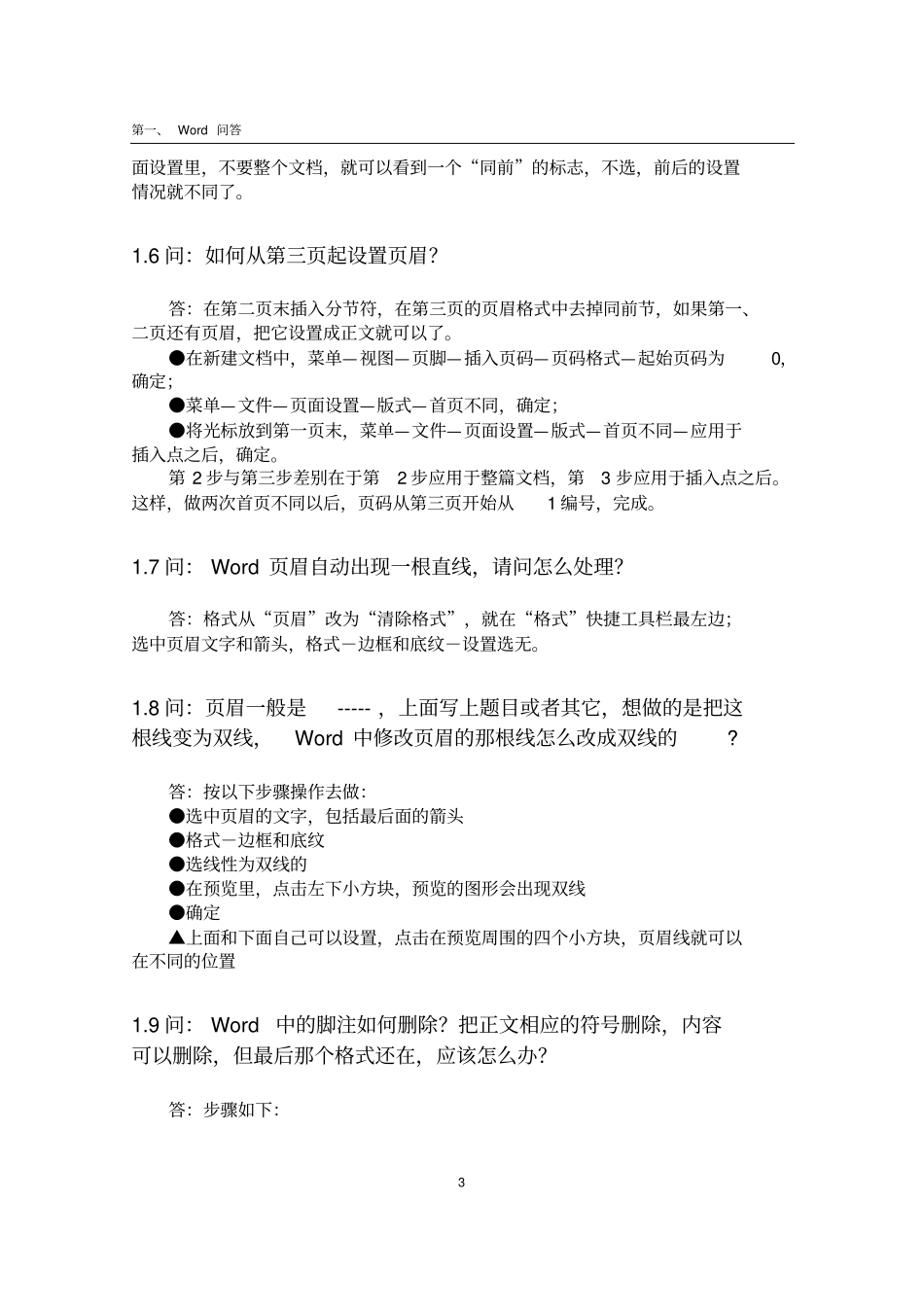 应用基础技巧大全剖析_第3页