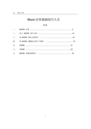 应用基础技巧大全剖析