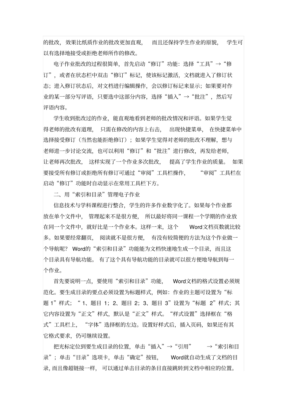 应用小技巧促进学科整合_第2页