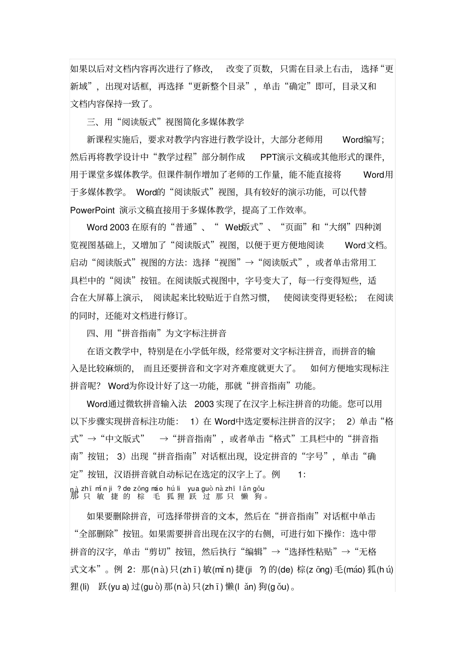 应用小技巧促进学科整合_第3页