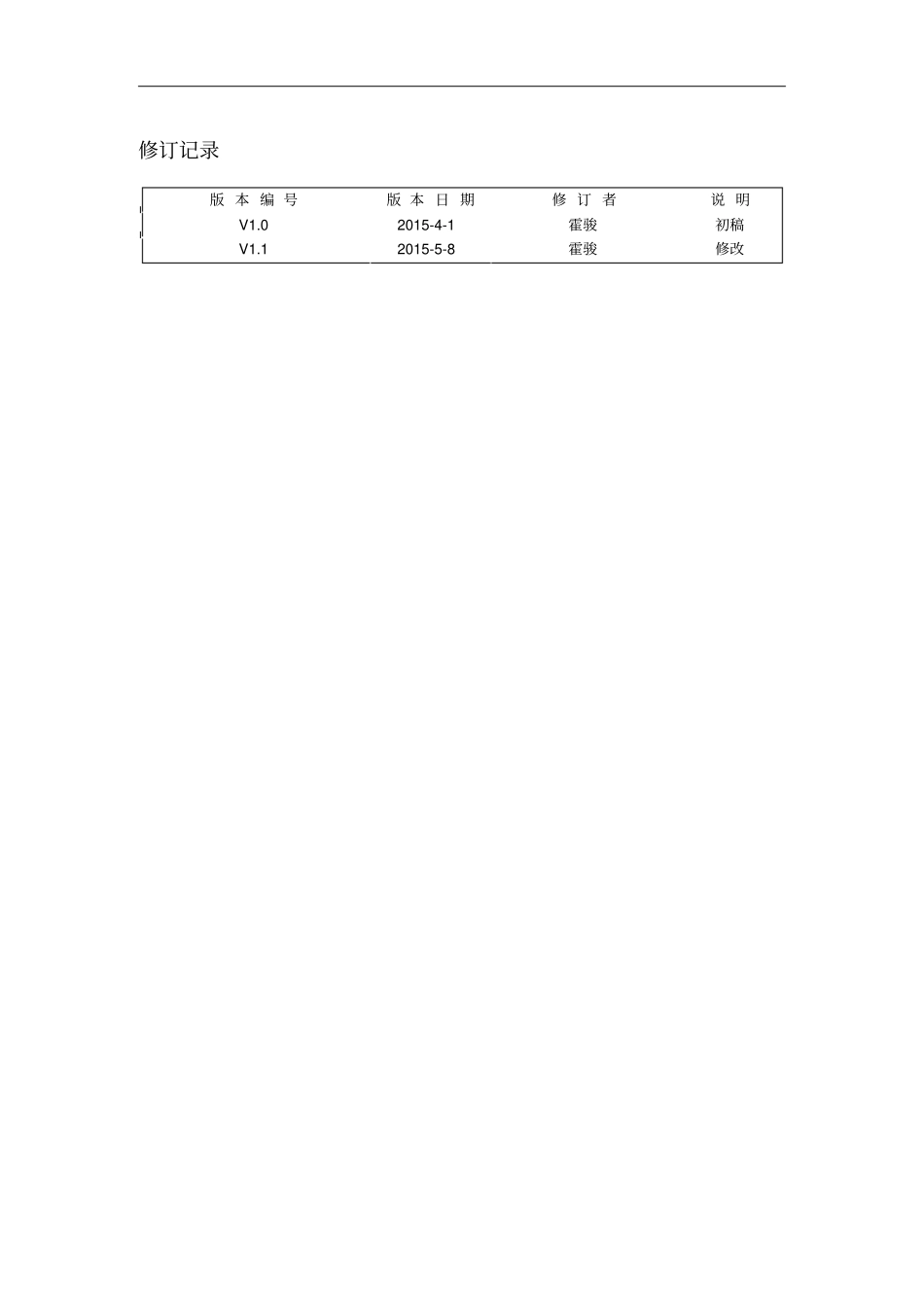 应用开发工作指导书_第2页