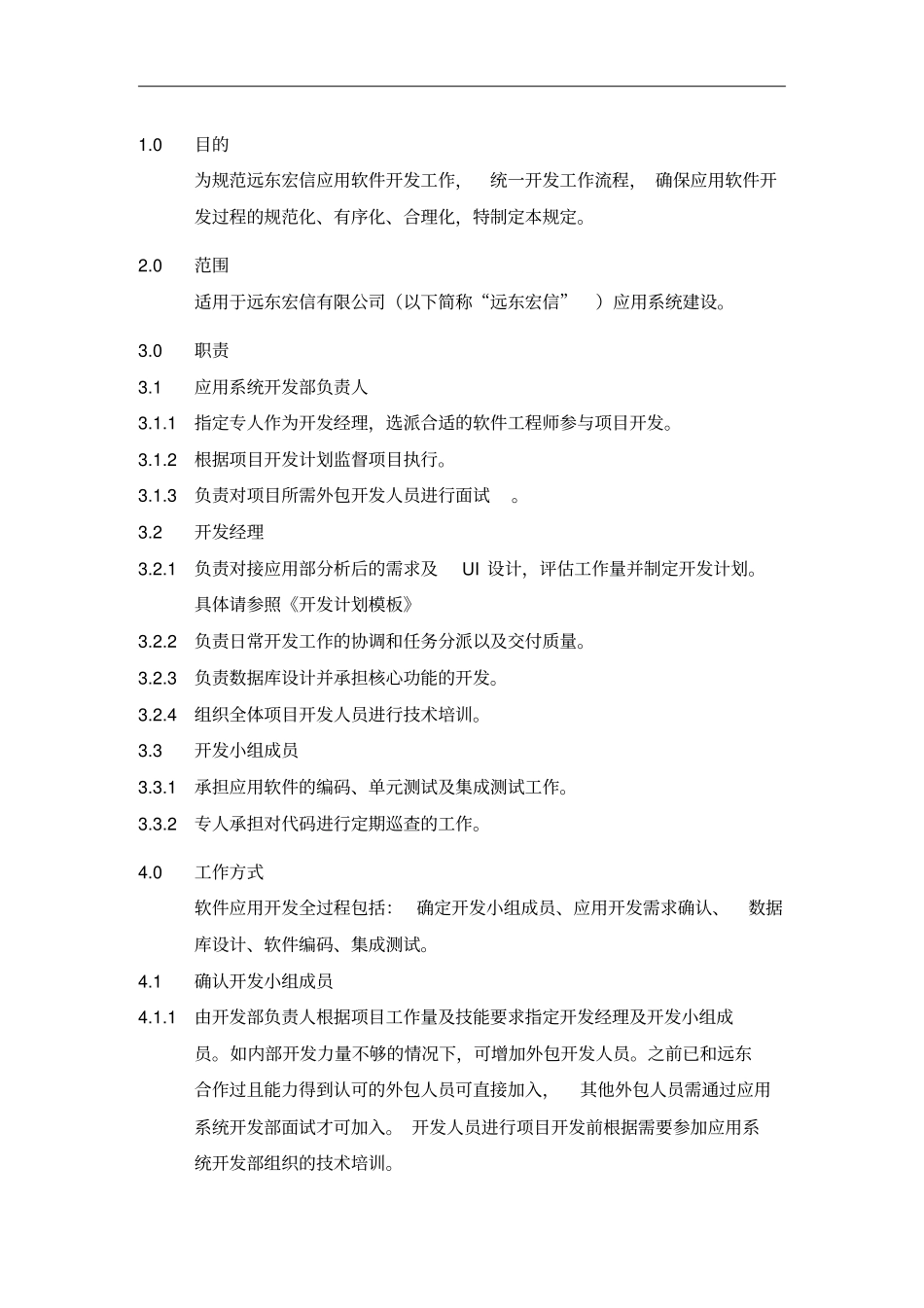 应用开发工作指导书_第3页