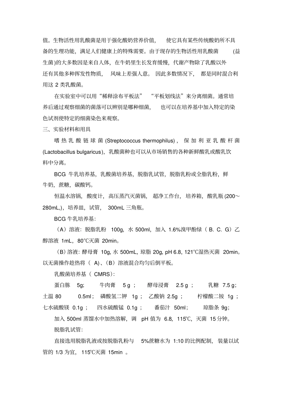 应用微生物学试验10-29_第2页