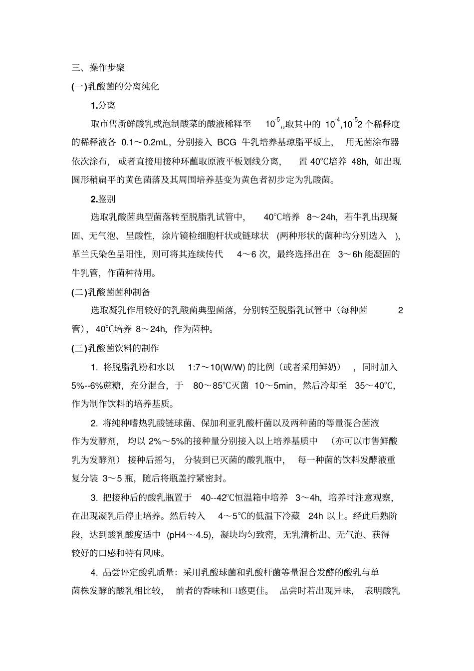 应用微生物学试验10-29_第3页