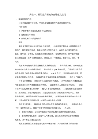 应用微生物学试验10-29