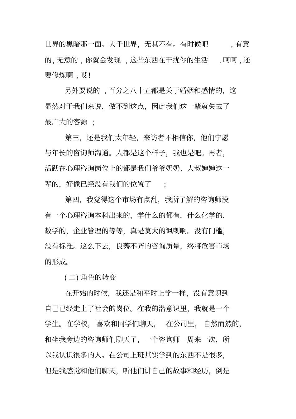 应用心理学专业毕业实习报告_第2页