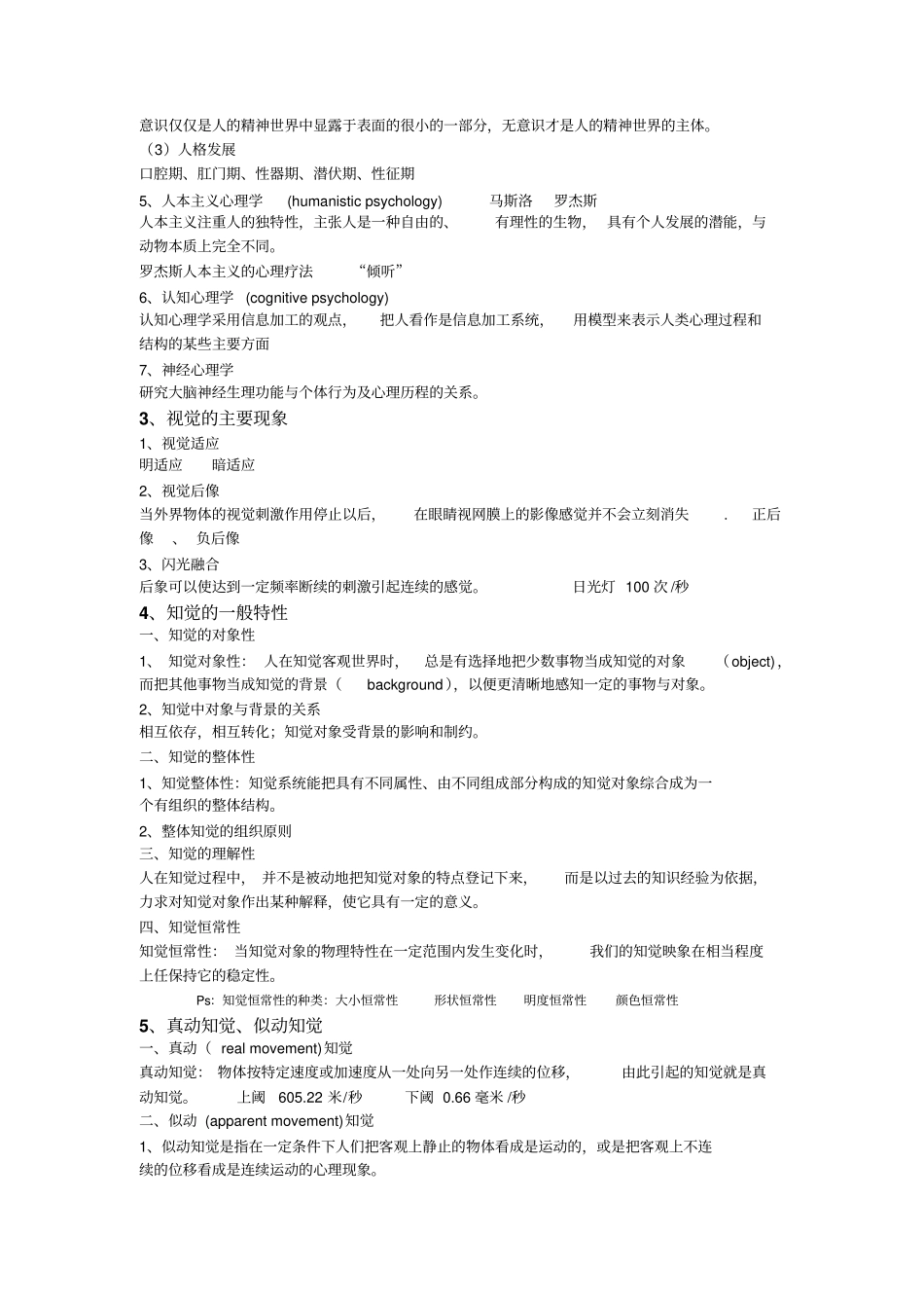 应用心理学复习提纲系列_第2页