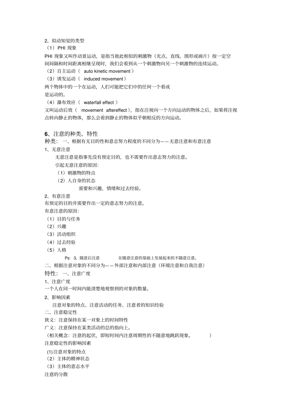 应用心理学复习提纲系列_第3页