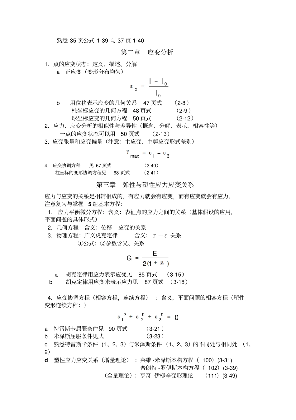 应用弹塑性力学1_第2页