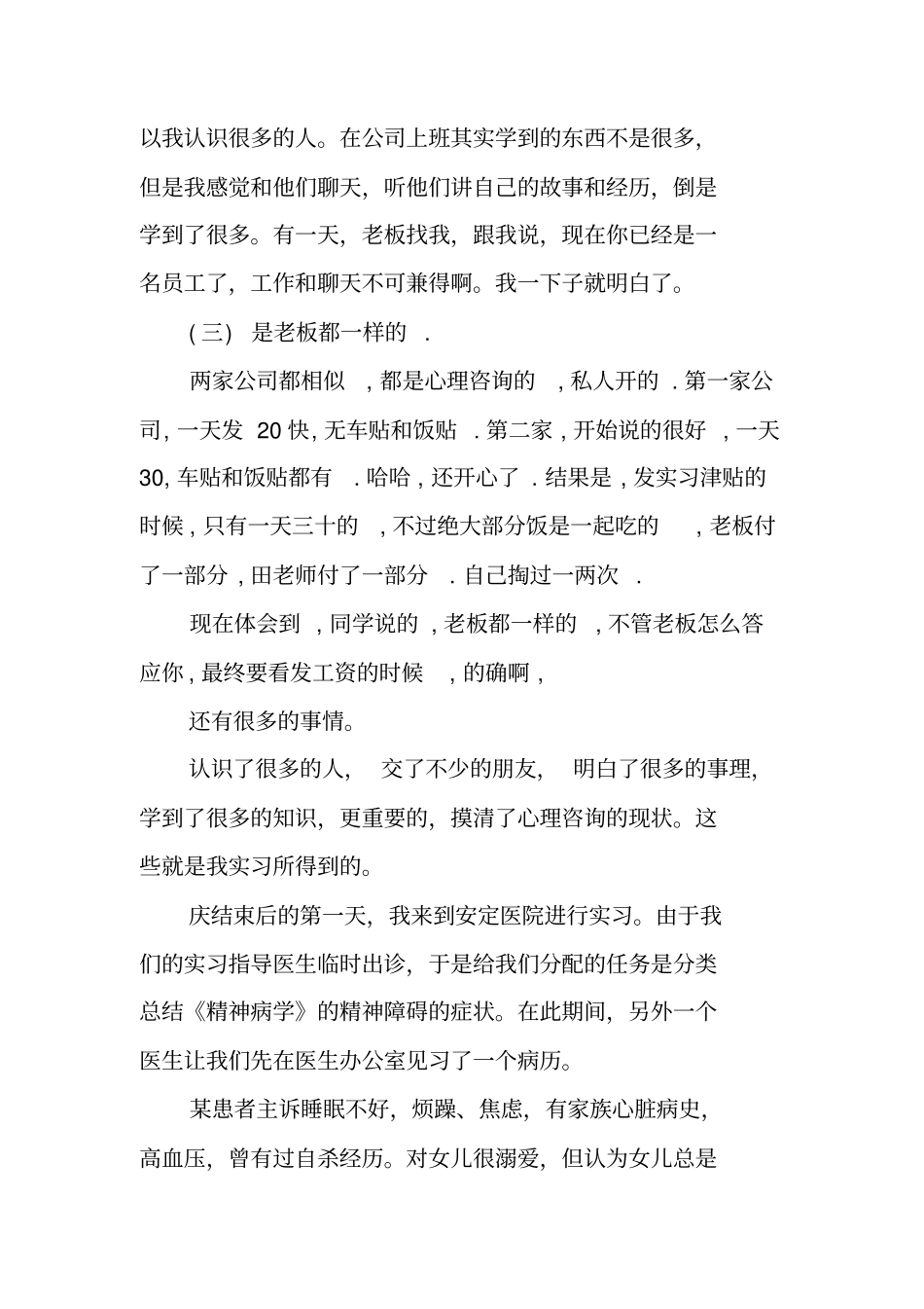 应用心理学实习报告_第3页