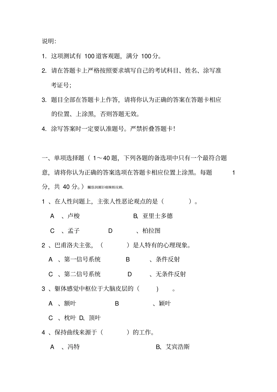 应用心理学考试本_第2页