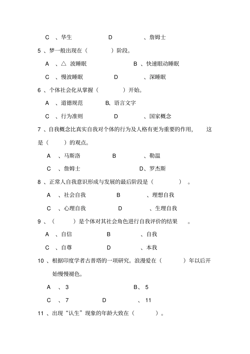 应用心理学考试本_第3页