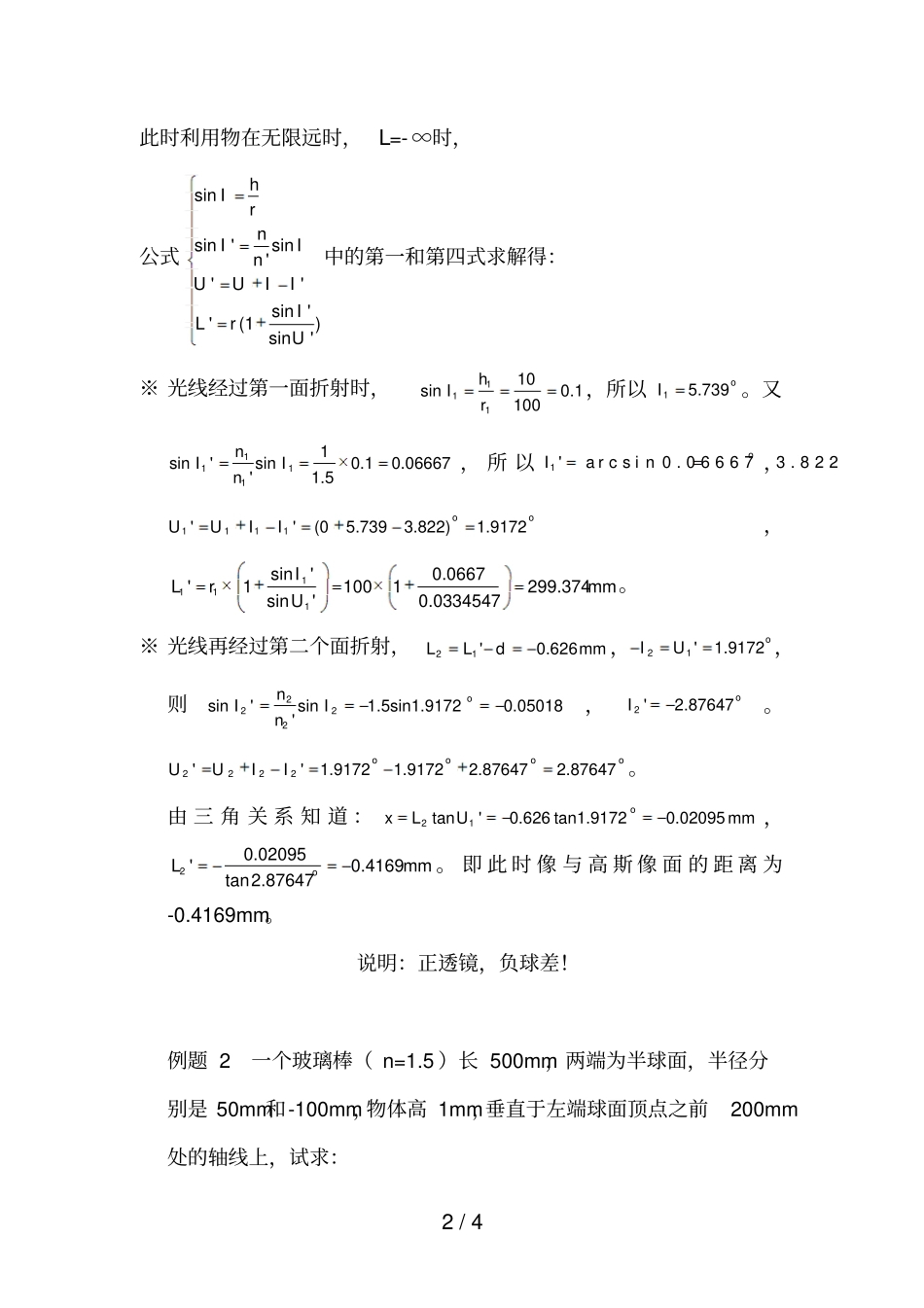 应用技术光学例题_第2页