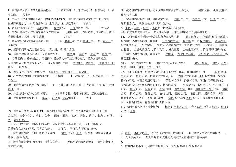应用技术写作汉语填空OK_第1页