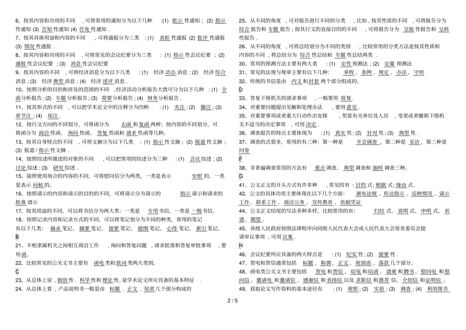 应用技术写作汉语填空OK_第2页