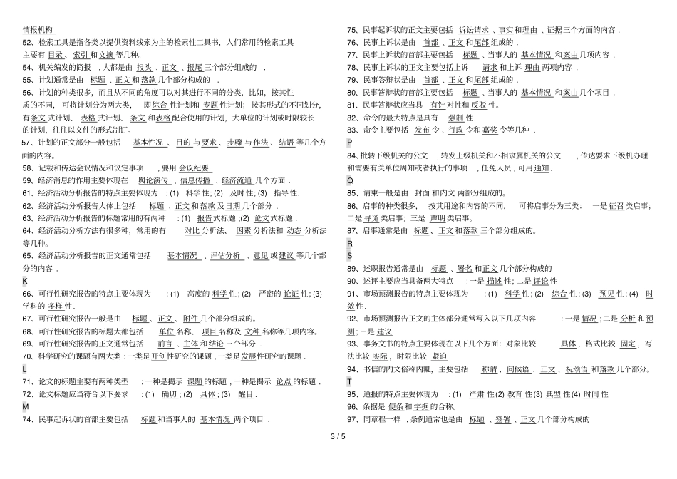 应用技术写作汉语填空OK_第3页