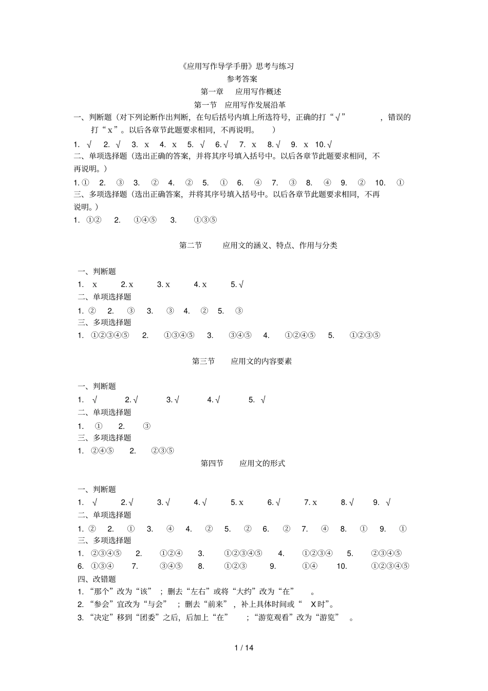 应用技术写作导学手册_第1页