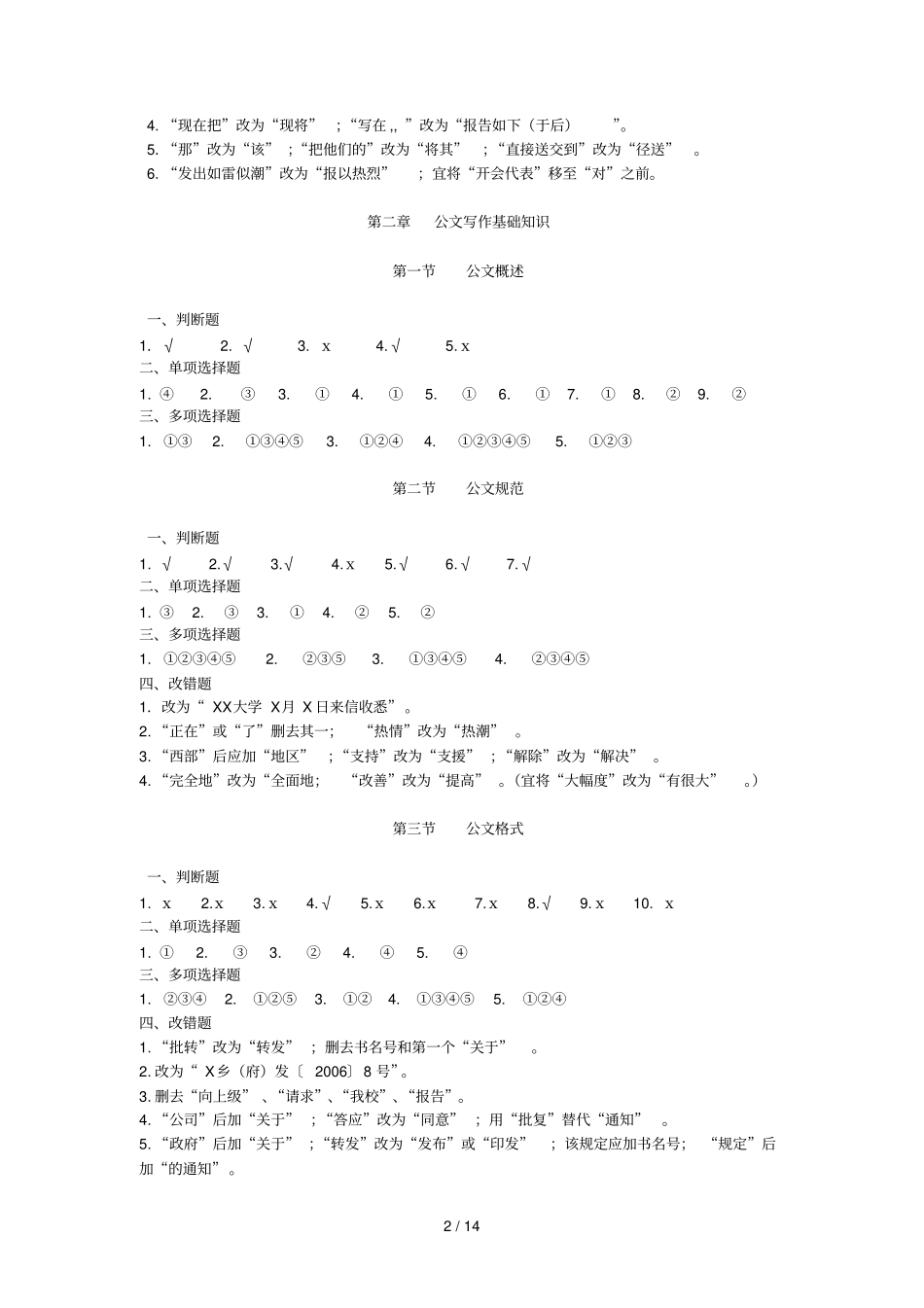 应用技术写作导学手册_第2页