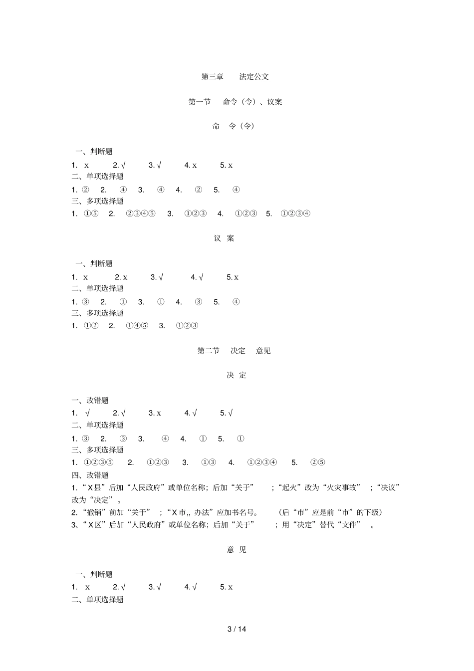 应用技术写作导学手册_第3页