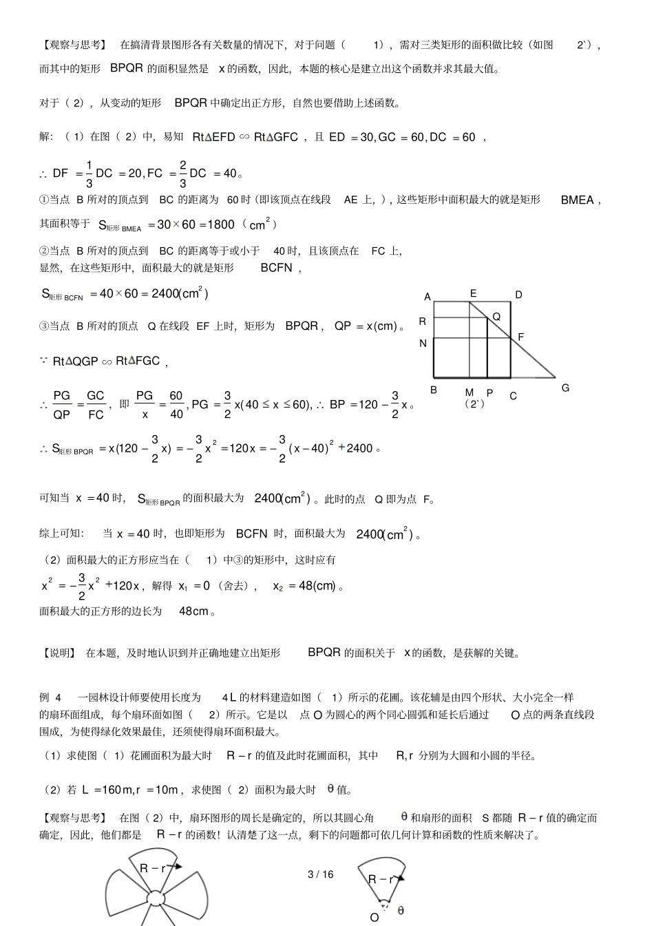 应用性问题解法研究_第3页