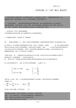 应用性问题解法研究