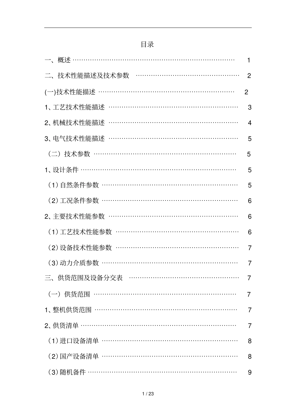 应用技术协议标准格式模版最终版_第2页
