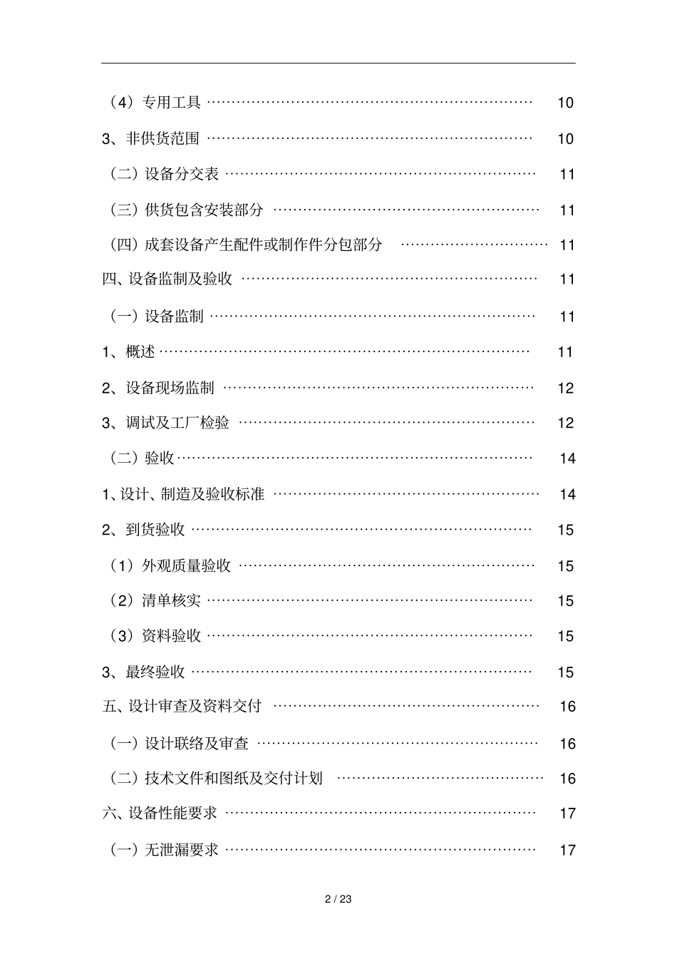 应用技术协议标准格式模版最终版_第3页