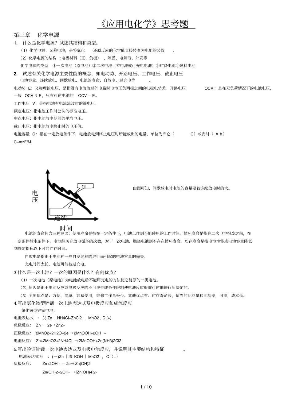 应用技术电化学思测试卷_第1页