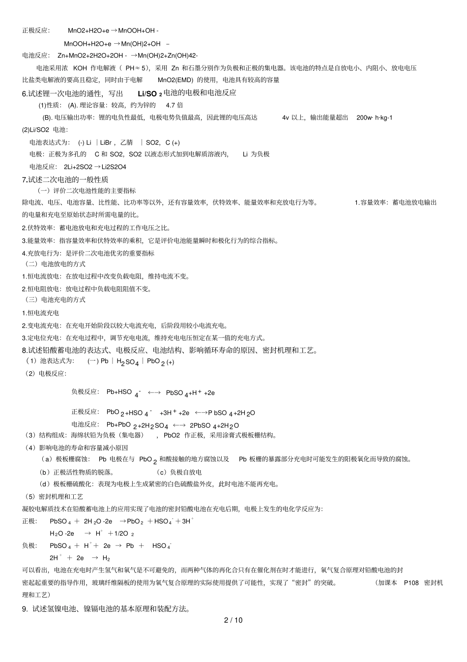 应用技术电化学思测试卷_第2页