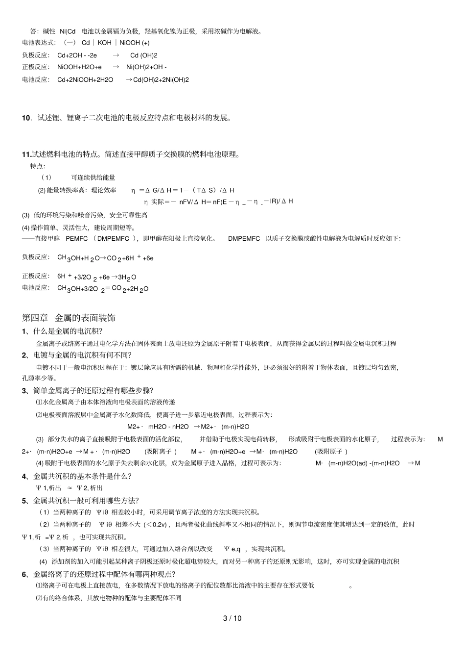 应用技术电化学思测试卷_第3页