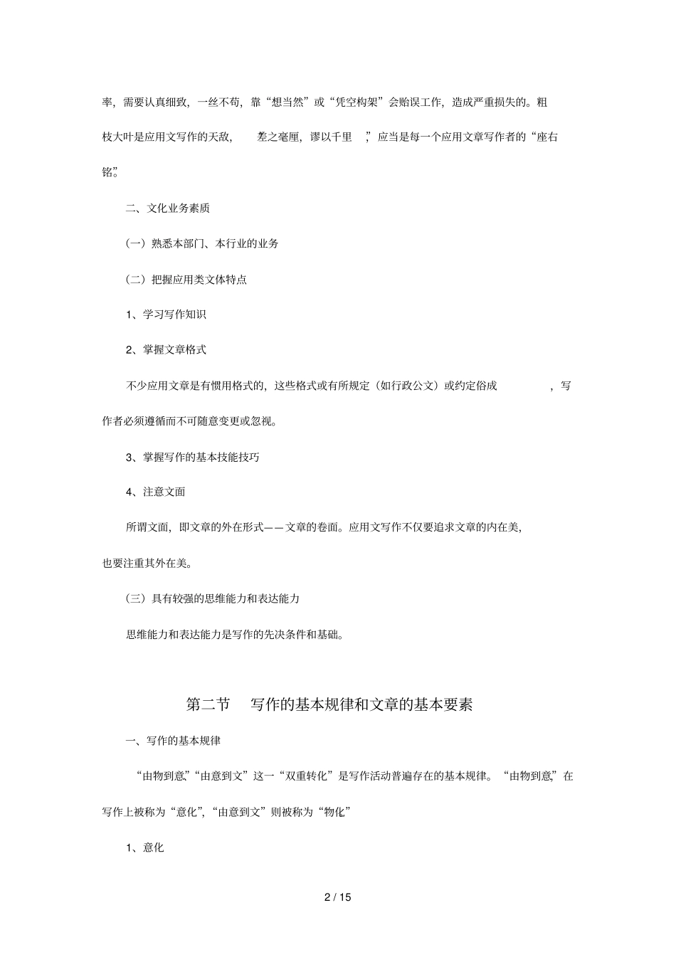 应用技术文写作者具备素质_第2页