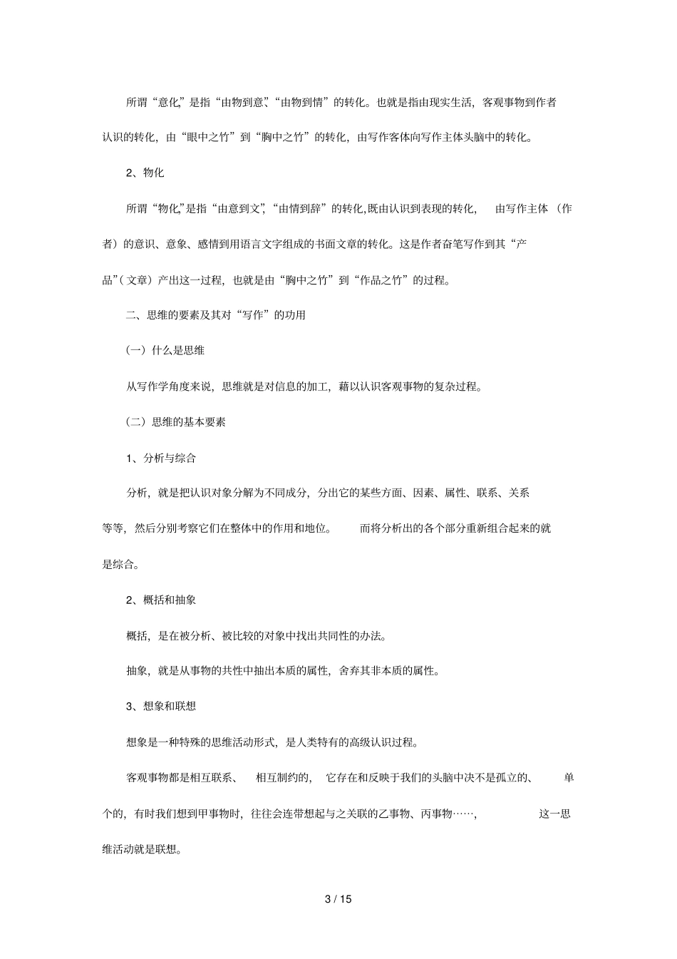 应用技术文写作者具备素质_第3页