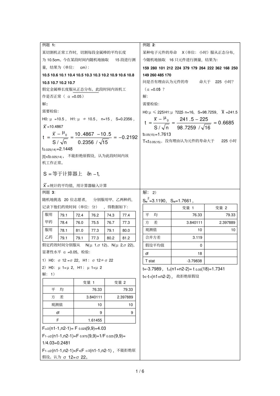应用技术统计学复习例题_第1页