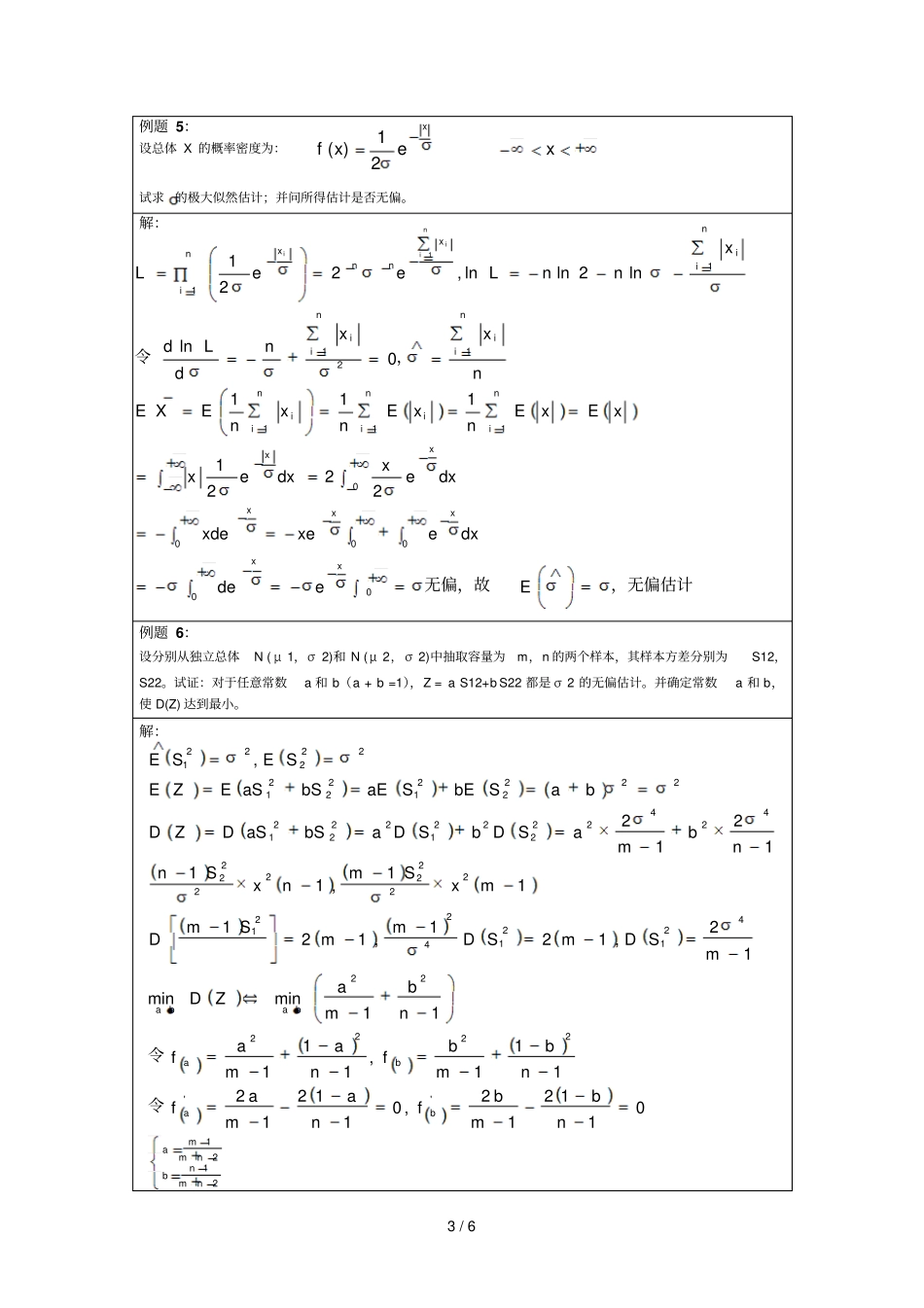 应用技术统计学复习例题_第3页