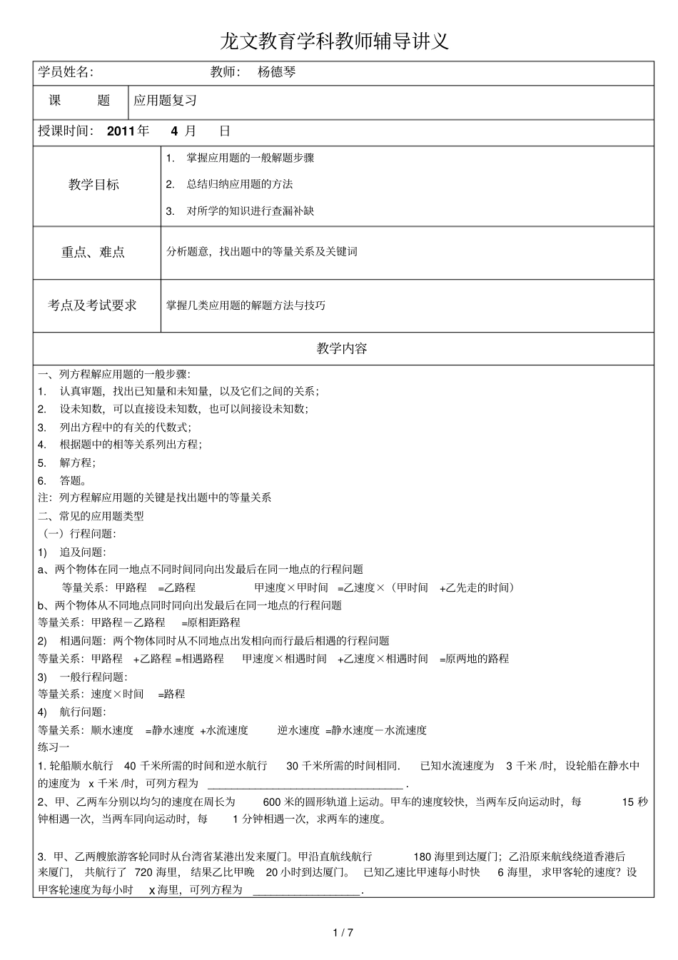 应用技术题复习讲义马璐瑶_第1页