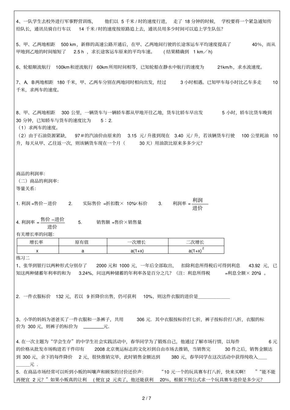 应用技术题复习讲义马璐瑶_第2页
