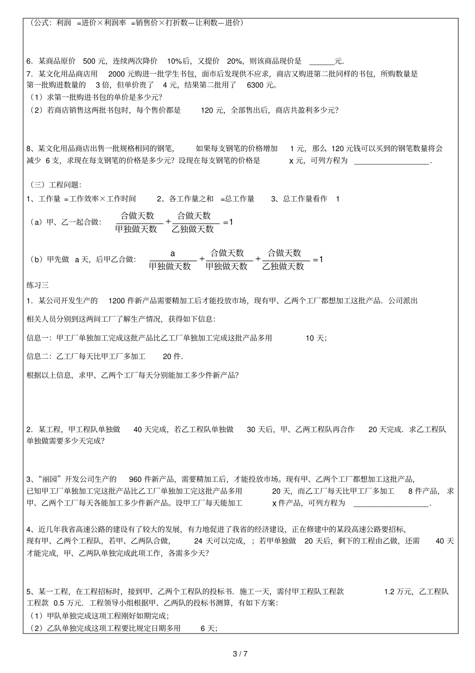 应用技术题复习讲义马璐瑶_第3页