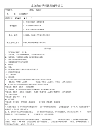 应用技术题复习讲义马璐瑶