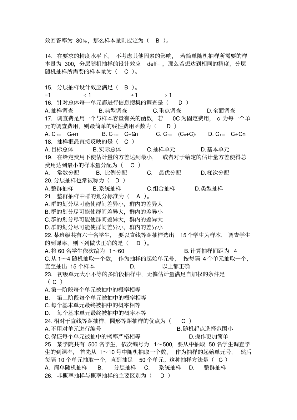 应用抽样技术期末复习题_第2页