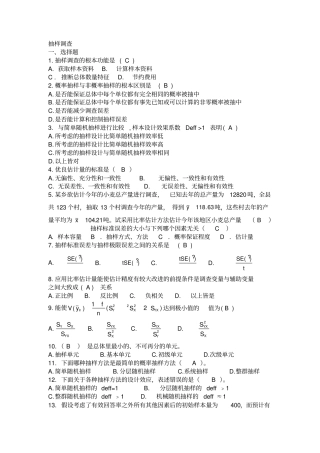 应用抽样技术期末复习题